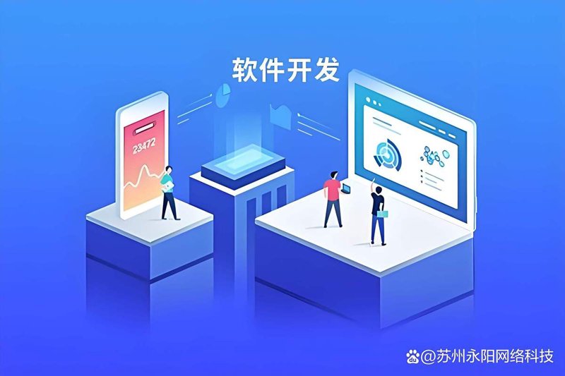 企业软件定制：打造专属科技翅膀